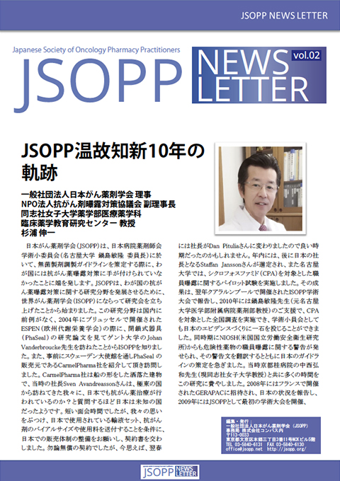 JSOPPニュースレター第2号