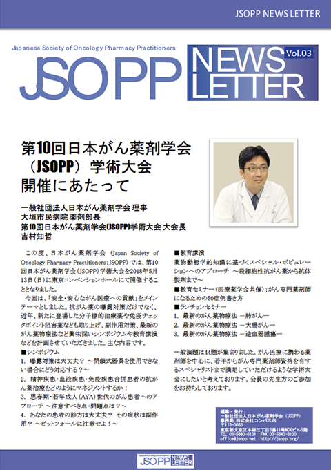 JSOPPニュースレター第3号