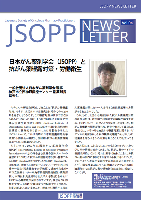JSOPPニュースレター第4号