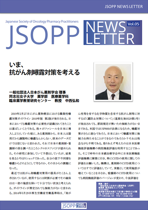 JSOPPニュースレター第5号