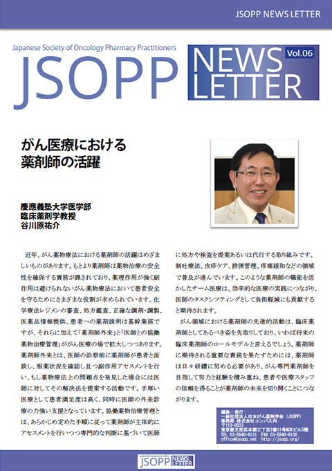 JSOPPニュースレター第6号