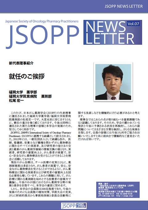 JSOPPニュースレター第7号