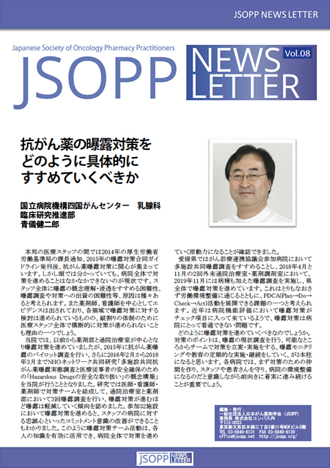 JSOPPニュースレター第8号