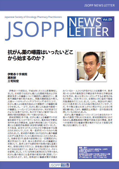 JSOPPニュースレター第9号