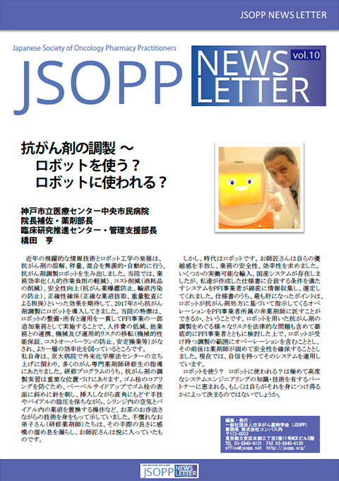 JSOPPニュースレター第10号