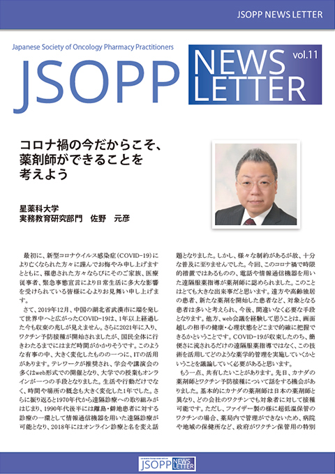 JSOPPニュースレター第11号