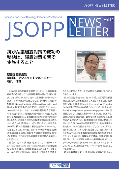 JSOPPニュースレター第12号