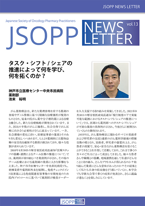 JSOPPニュースレター第13号