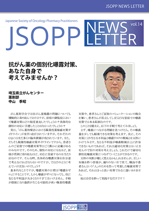 JSOPPニュースレター第14号