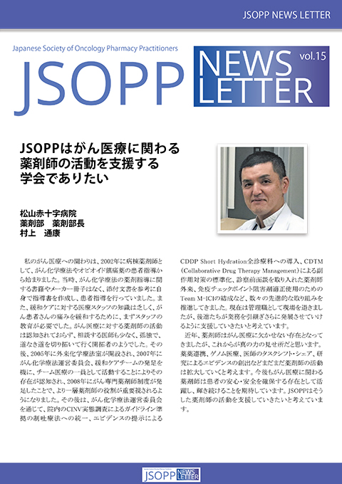 JSOPPニュースレター第15号