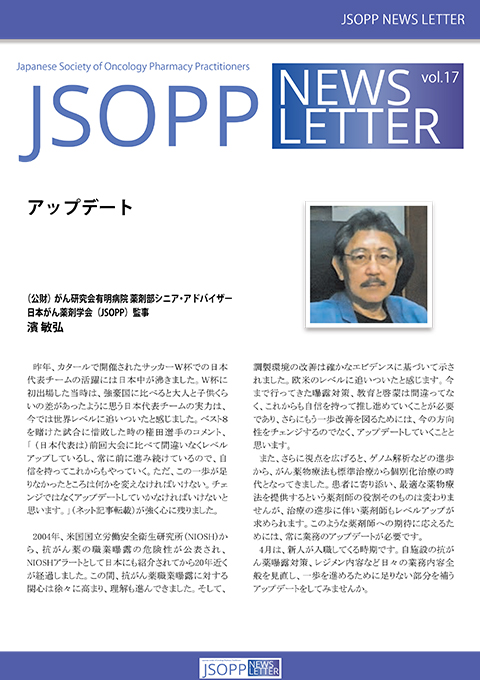JSOPPニュースレター第17号