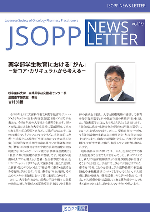 JSOPPニュースレター第19号