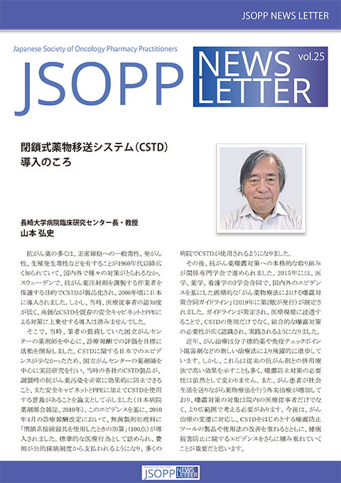 JSOPPニュースレター第24号